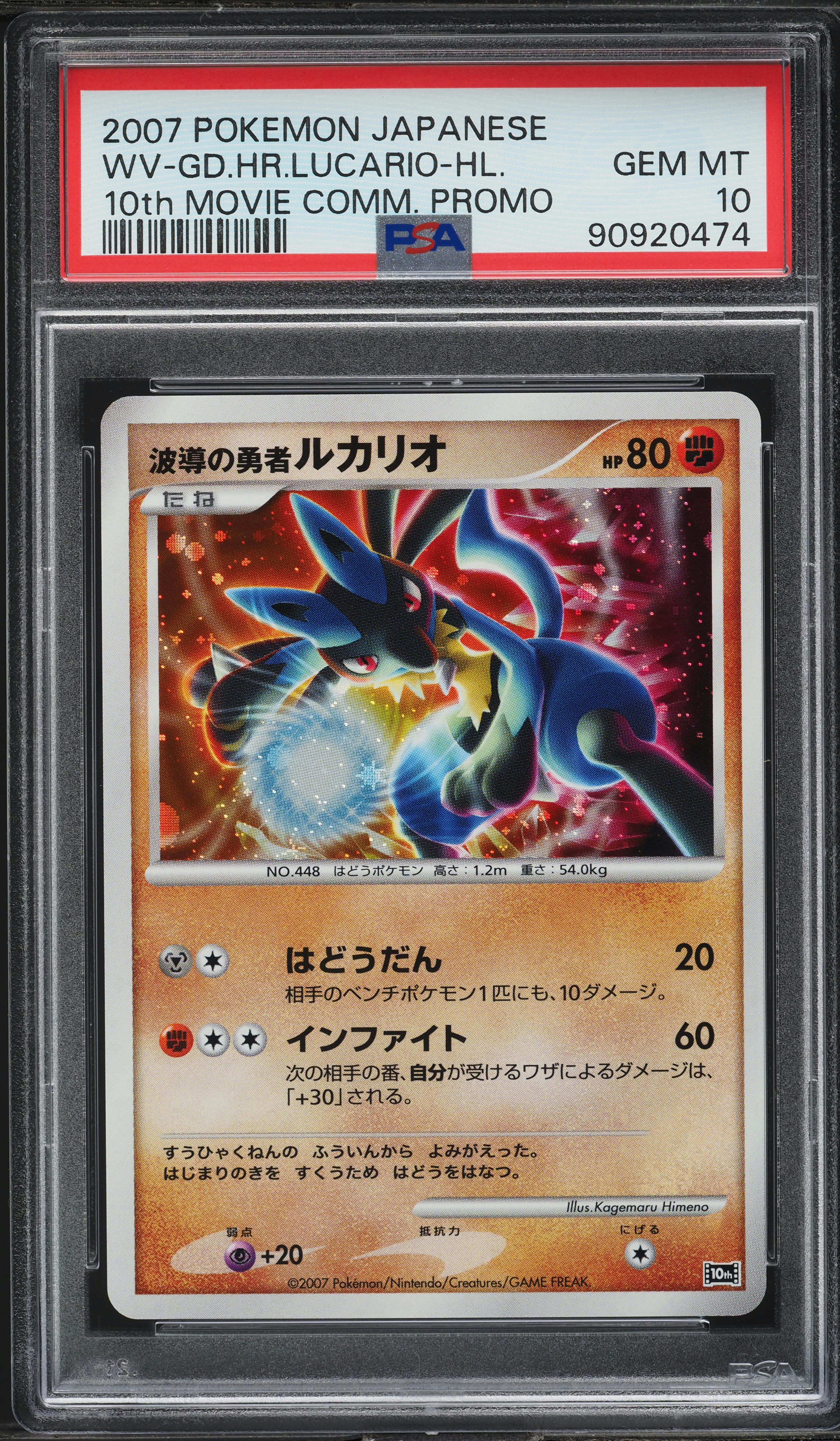 2007 Pokemon Japanese 10th Movie Commemoration Promo Holo Lucario PSA 10 GEM