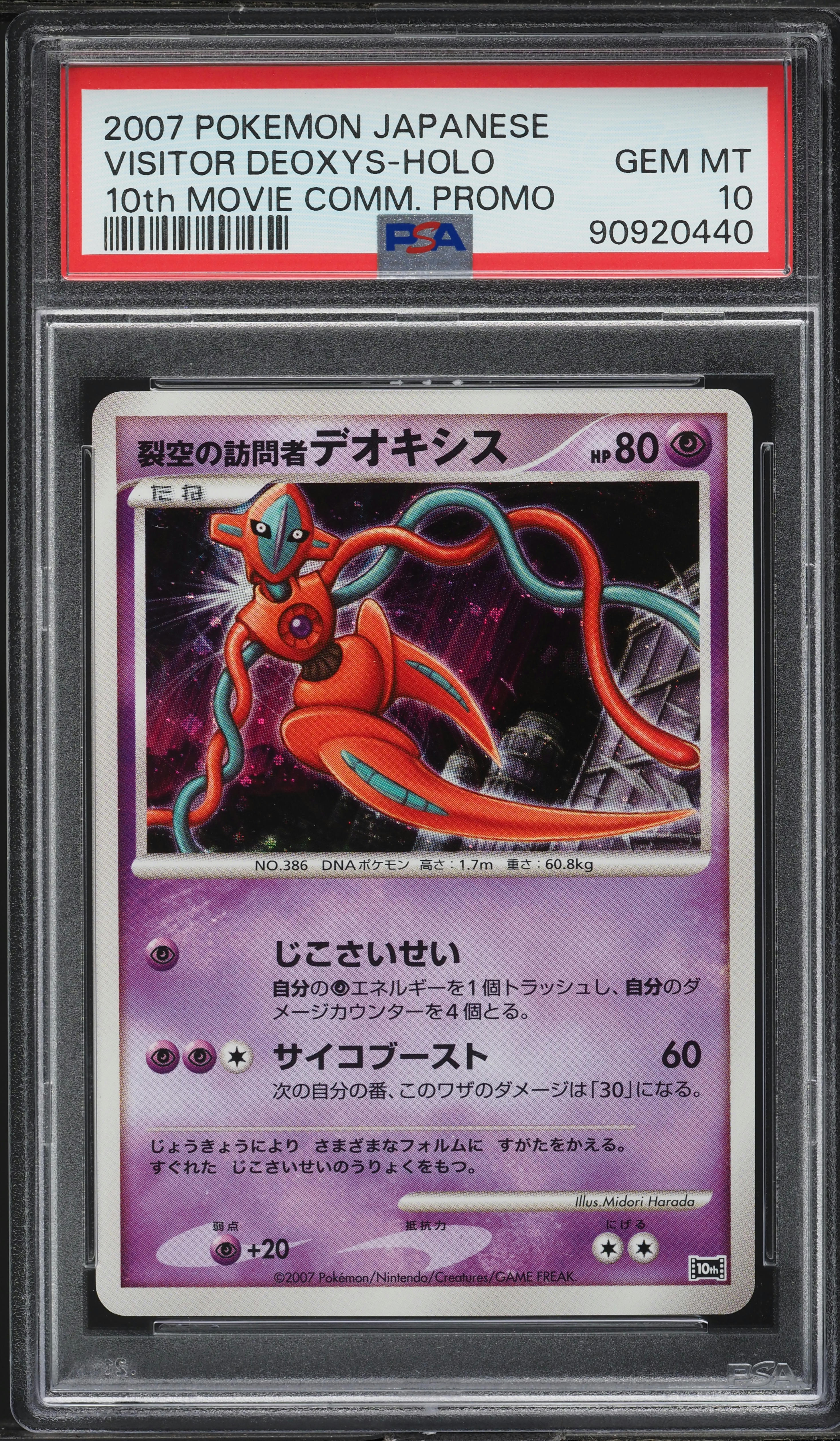2007 Pokemon Japanese 10th Movie Promo Holo Visitor Deoxys PSA 10 GEM MINT