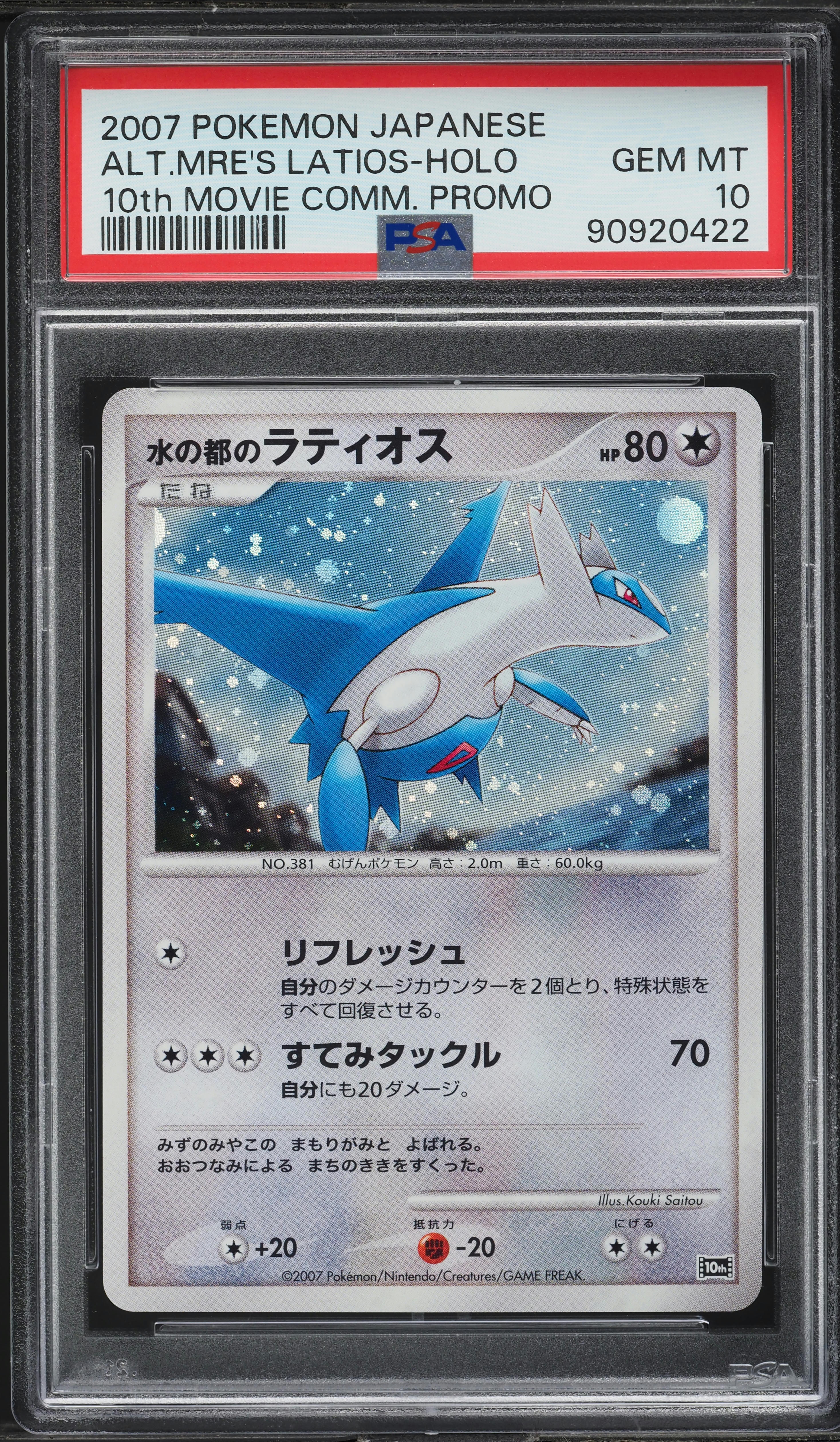 2007 Pokemon Japanese 10th Movie Promo Holo Alto Mare's Latios PSA 10 GEM MINT