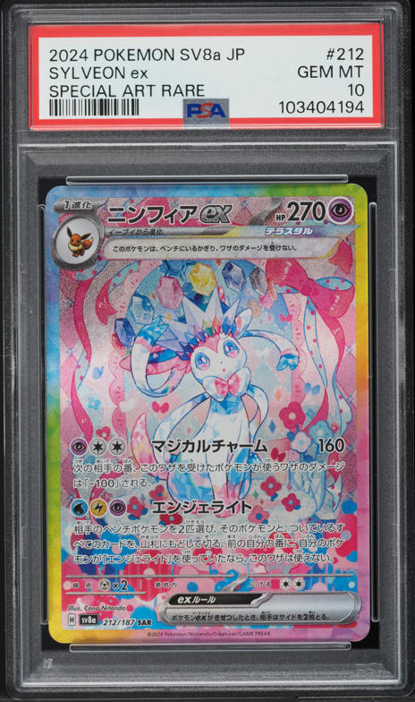 2024 POKEMON SV6 セイユウ PSA 10 特別アートレア 2024 POKEMON SV6 セイユウ PSA 10 特別アートレア 2024 POKEMON