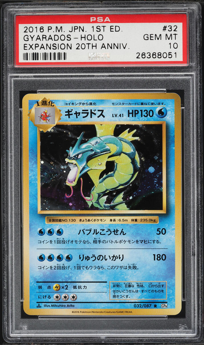 2016 Pokemon Japanese XY 20th Anniversary 1st Edition Holo Gyarados #32 PSA 10 GEM MINT