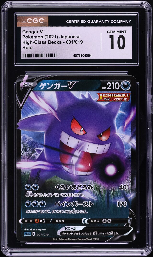 2021 Pokemon Japanese SWSH High-Class Deck Holo Gengar V #1 CGC 10 GEM MINT
