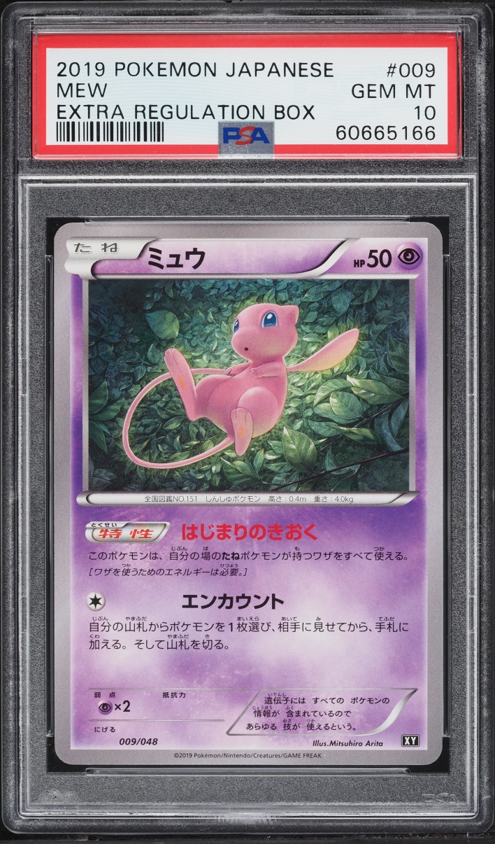 2019 Pokemon Japanese Sun & Moon Regulation Box Mew #9 PSA 10 GEM MINT