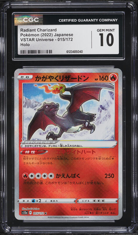 2022 Pokemon Japanese Sword & Shield VSTAR Universe Holo Radiant