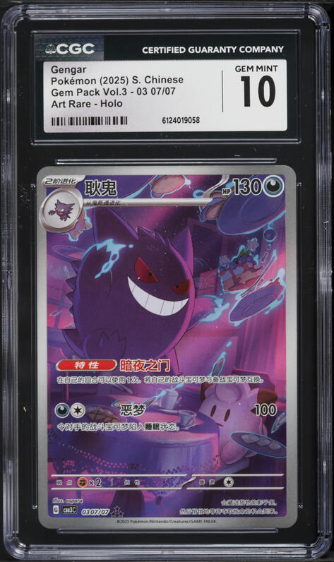 2025 Pokemon Chinese Scarlet & Violet Gem Pack Vol. 3 Full Art