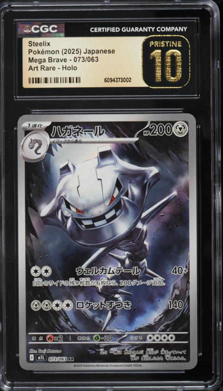 2025 Pokemon Japanese Mega Brave AR Steelix #73 CGC 10 PRISTINE on