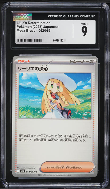 2025 ポケモン Lillie's Determination PSA 10 2025 Pokemon Japanese M1l-mega Brave 086 Lillie's Determination