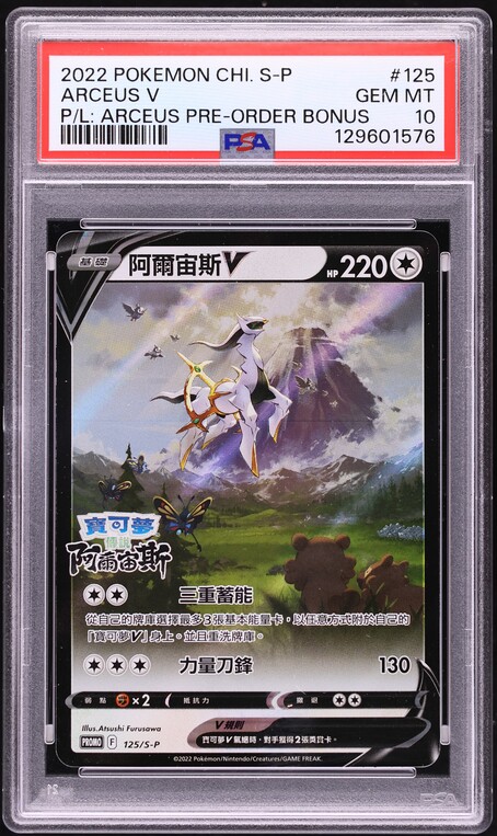 2022 Pokemon Japanese SWSH Promo Pre-Order Arceus V #267 PSA 10