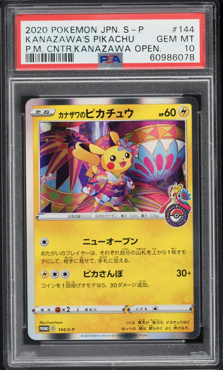 2021 ピカチュウ #208 GEM MT 10 PSA10】2021 PIKACHU #208 GEM MT 10