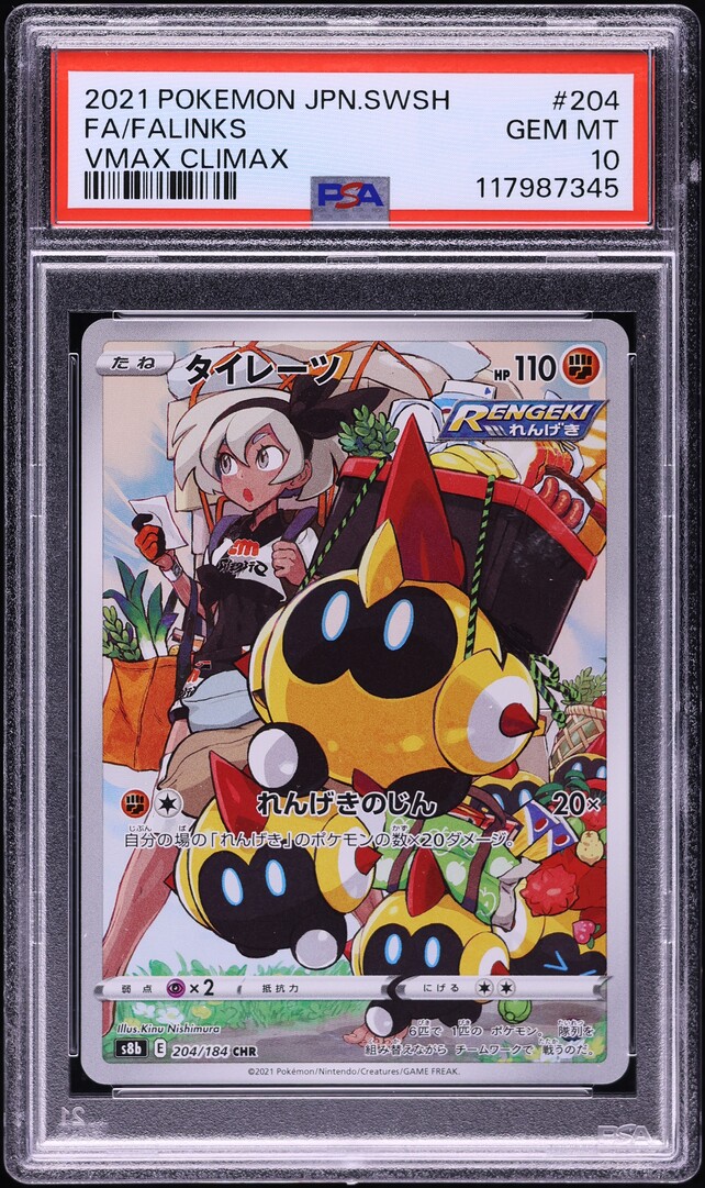 2021 Pokemon Japanese SWSH VMAX Climax Full Art Falinks #204 PSA 10 GEM MINT