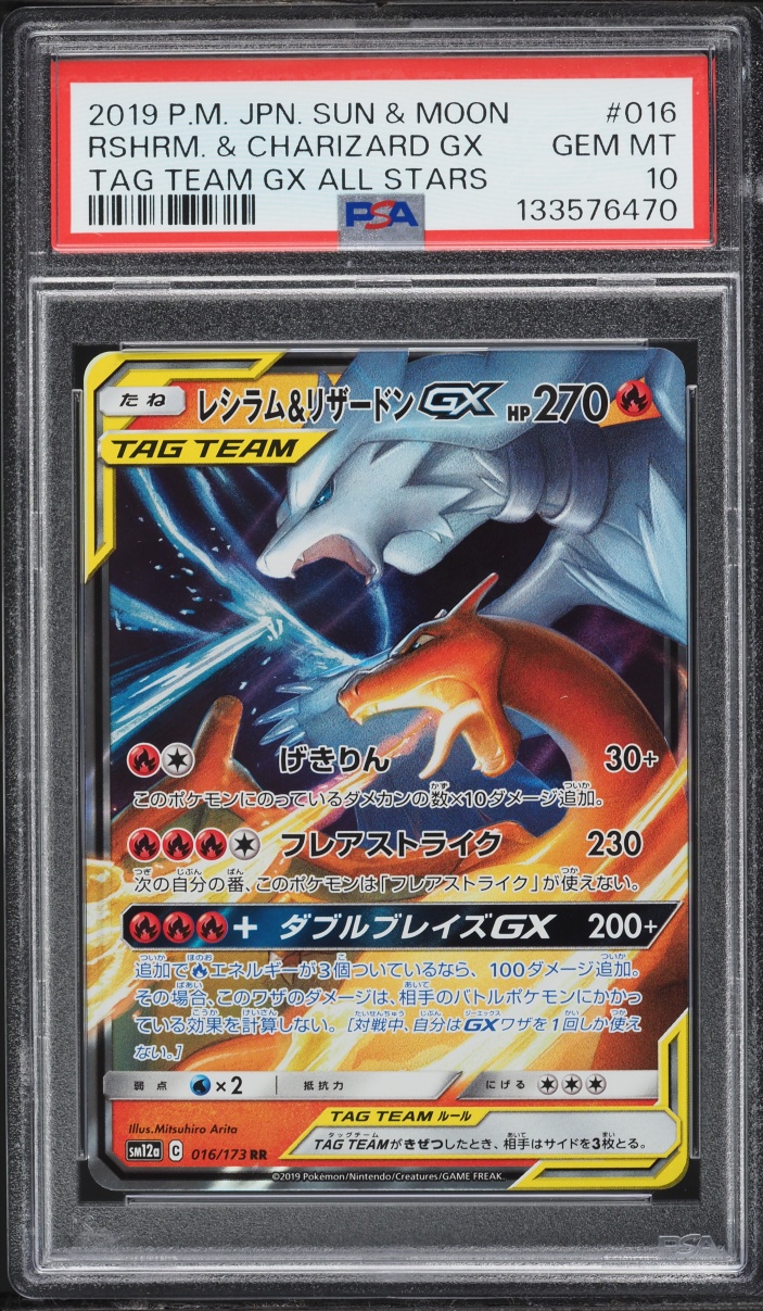 2019 Pokemon Japanese Sun & Moon Tag Team All Stars Reshiram Charizard GX #16 PSA 10 GEM MINT
