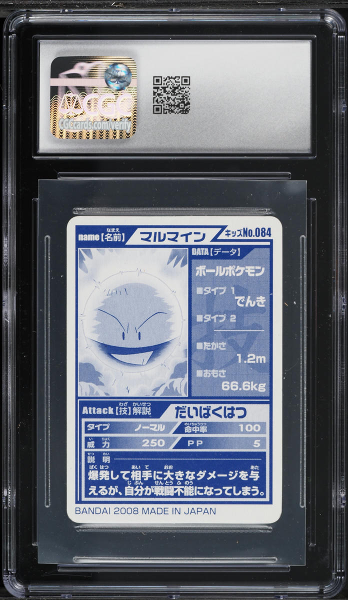 2008 Pokemon Japanese Bandai Kids Cards Attack Kids 8 Electrode Explosion #084 CGC 9 MINT