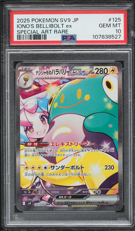 2025 Pokemon Japanese SV Battle Partners SAR Iono's Bellibolt Ex