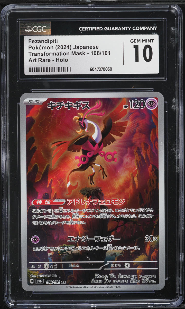 2024 Pokemon Japanese SV Transformation Mask AR Fezandipiti #108 CGC 10