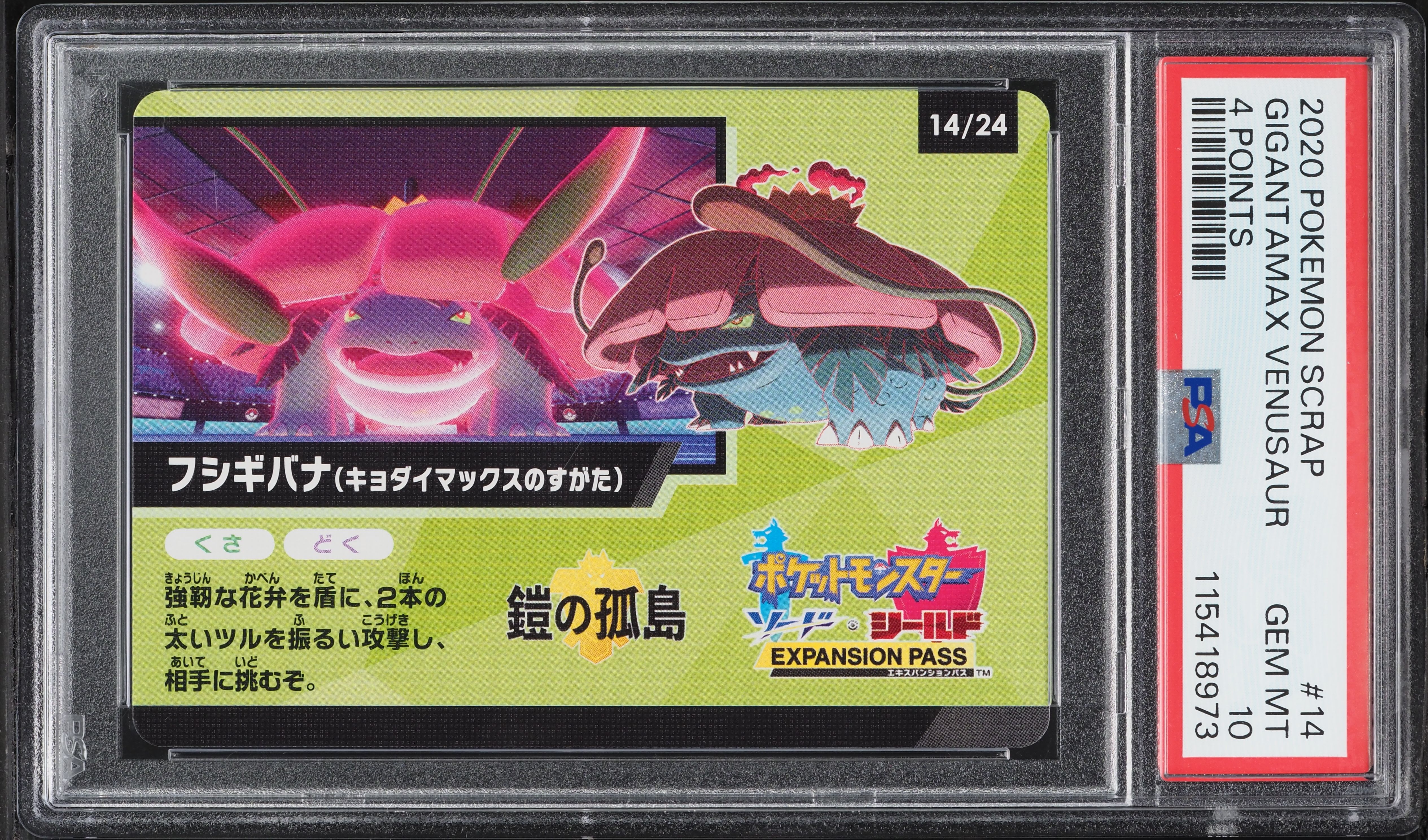 2020 Pokemon Japanese Scrap 4 Points Gigantamax Venusaur #14 PSA 10 GEM MINT