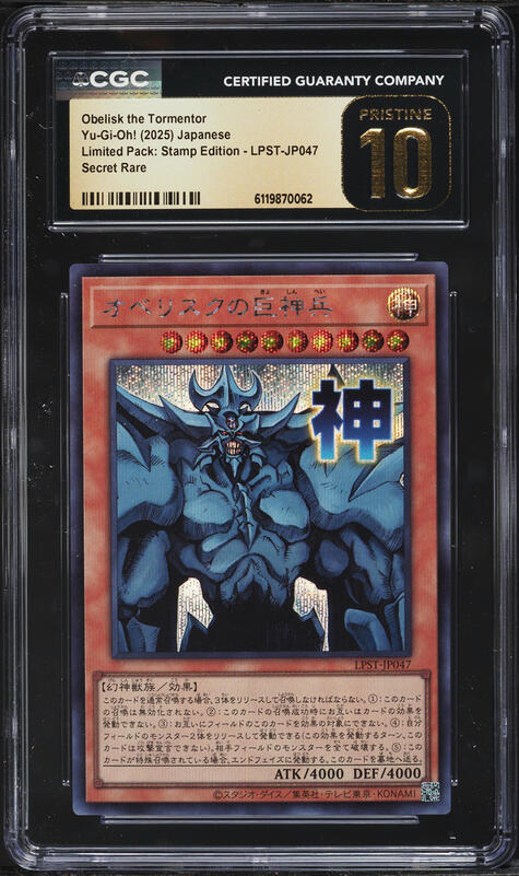 2000 Yu-Gi-Oh! Japanese Duel Monsters Promo Obelisk The Tormentor