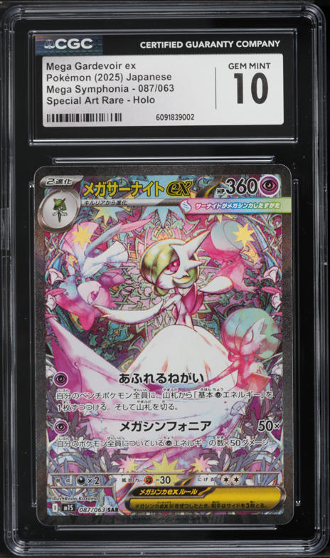 2025 Pokemon Japanese Mega Symphonia MUR Mega Gardevoir EX #092