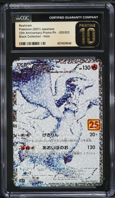 コレクション rinshan 2021 Pokemon Japanese SWSH 25th Anniversary Promo Reshiram