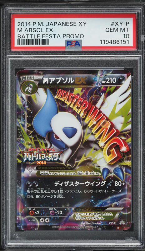 2016 Pokemon Japanese XY Promo 20th Countdown M Sachiko EX