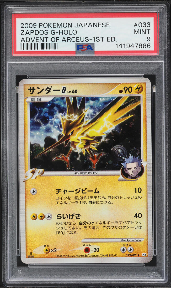 2009 Pokemon Japanese Advent Of Arceus 1st Edition Holo Zapdos G #33 PSA 9 MINT