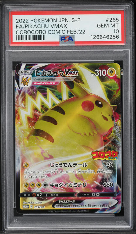 KORO様　22日 2022 Pokemon Japanese SWSH Promo CoroCoro Magazine Full Art