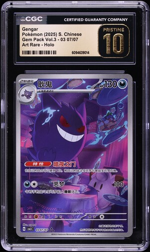 2019 Pokemon Japanese Playing Cards Old Maid Gengar PSA 10 GEM