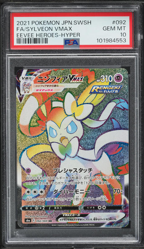 2021 エーフィ V PSA 10 Eevee Heroes PSA 10 Eevee Heroes V SR Special art Evolution line Complete