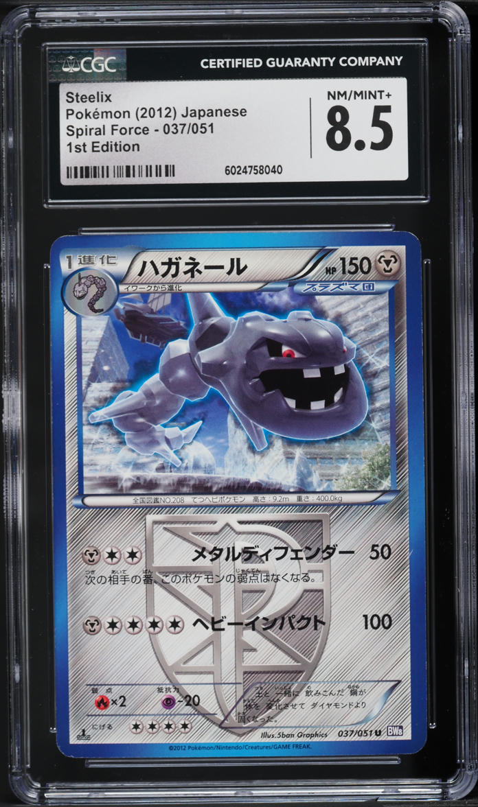 2012 Pokemon Japanese BW Spiral Force 1st Edition Steelix #37 CGC 8.5 NM-MT+