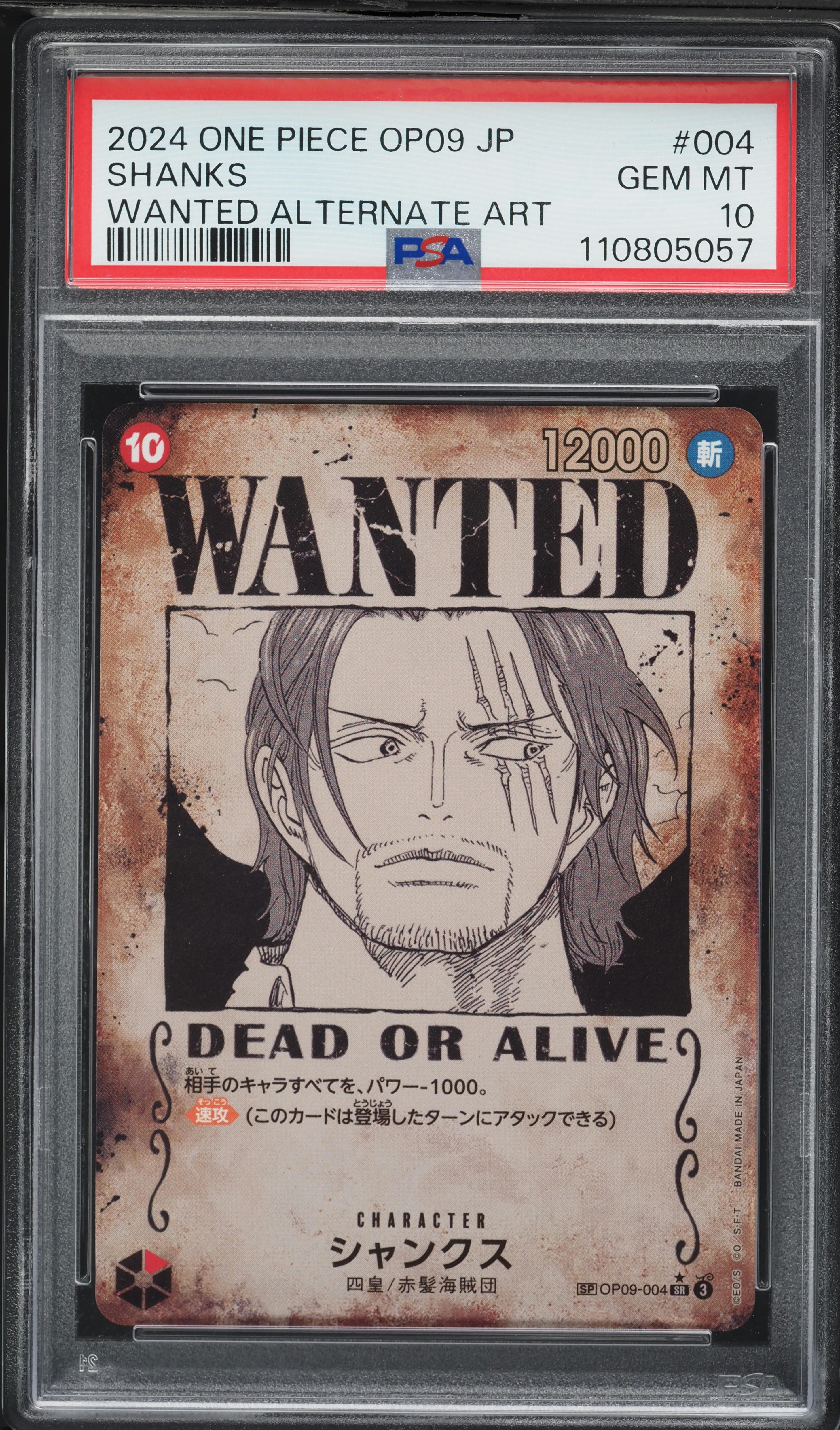 2024 ONE PIECE OP09 JP シャンクス #004 PSA8 Amazon.co.jp: ワンピースカードゲーム OP09-004 シャンクス