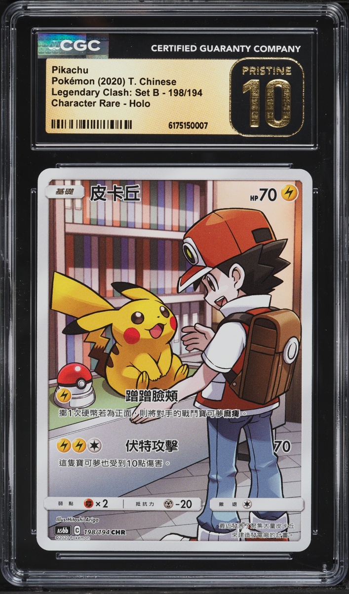 2020 Pokemon Chinese Sun & Moon Legendary Clash Set B Full Art Pikachu #198 CGC 10 PRISTINE