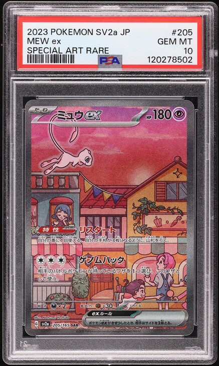 PSA10 2023 ミュウ ex #205 SPECIAL ART RARE 2023 Pokemon Japanese