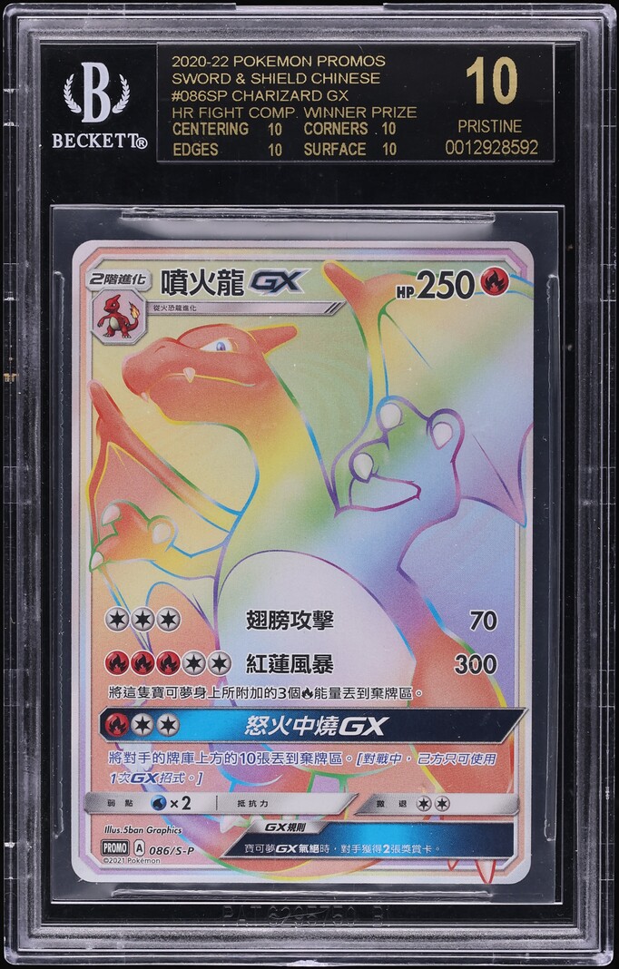 2020 Pokemon Chinese SWSH Promo Fight Winner Rainbow Rare Charizard GX #86SP BGS 10 BLACK LABEL