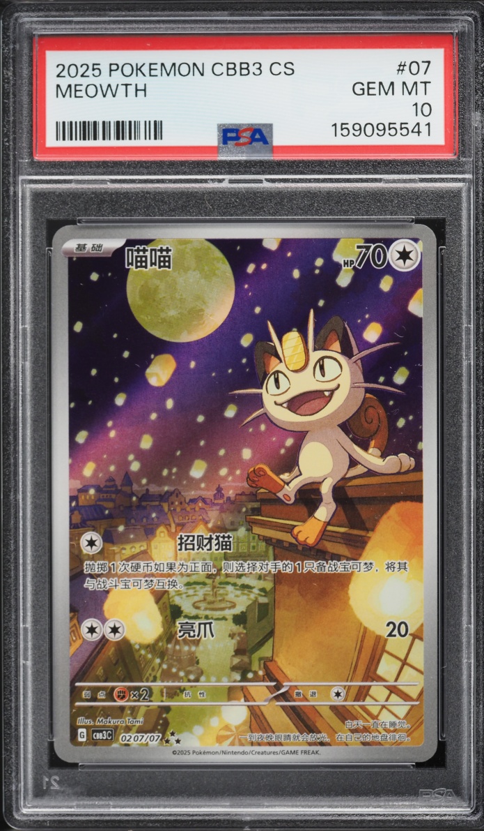2025 Pokemon Chinese Scarlet & Violet Gem Pack Volume 3 AR Meowth #02 07 PSA 10 GEM MINT