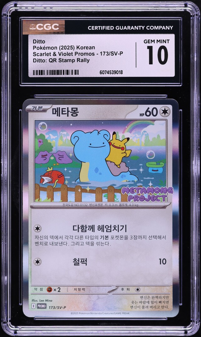 2025 Pokemon Korean SV Promo QR Stamp Rally Ditto #173 CGC 10 GEM MINT