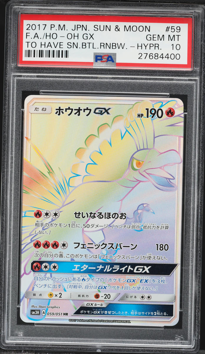 2017 Pokemon Japanese Sun & Moon Rainbow Rare Ho-Oh GX #59 PSA 10 GEM MINT