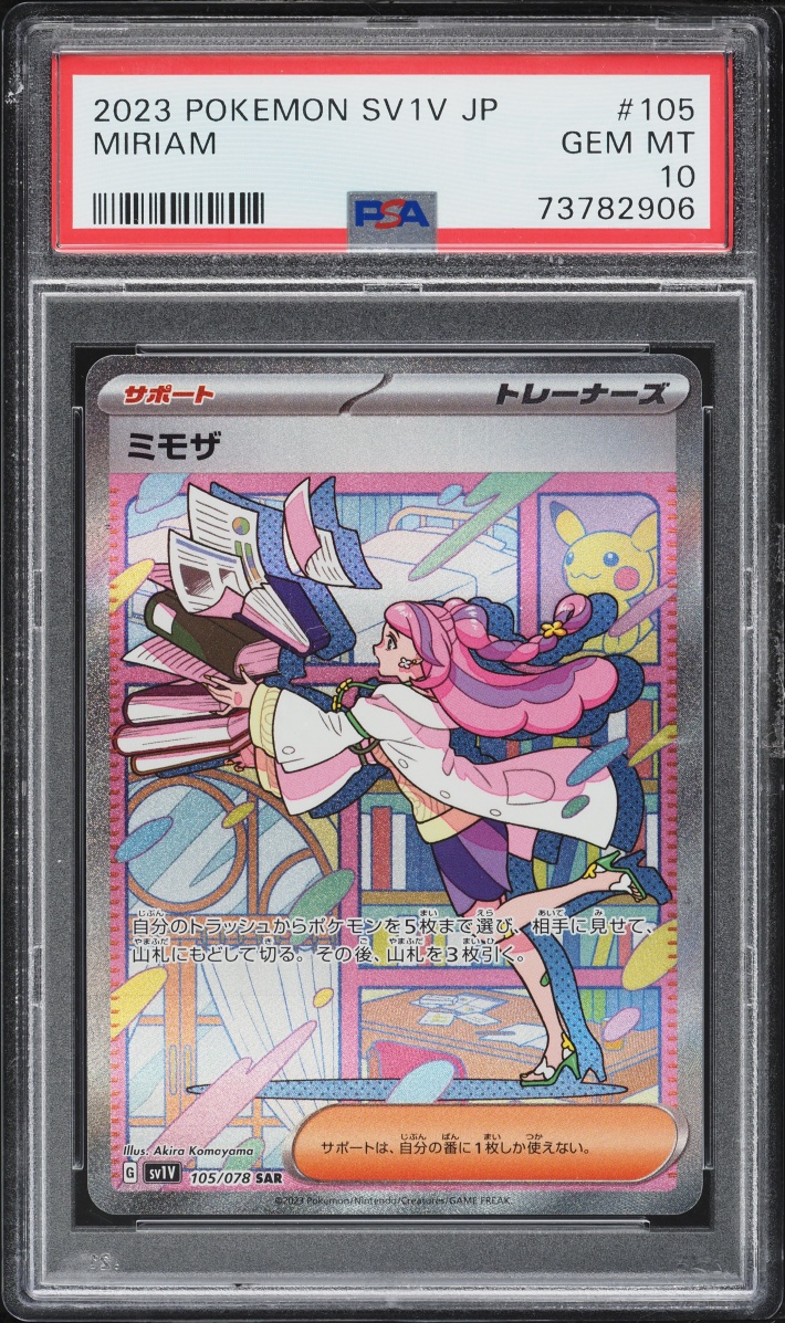 2023 Pokemon Japanese Scarlet & Violet ex Alt Art Miriam #105 PSA 10 GEM MINT