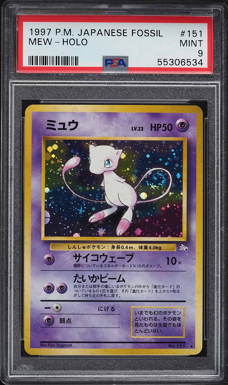 【PSA9】ミュウ 2016 CP6 20th Anniversary #051 Mew Pokemon 2016 Holo CP6 20th Anniversary Pack 1st ED Japanese