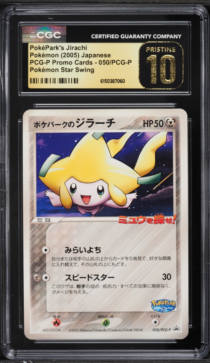 2005 Pokemon Japanese Promo Star Swing PokePark's Jirachi #50 CGC 10 PRISTINE
