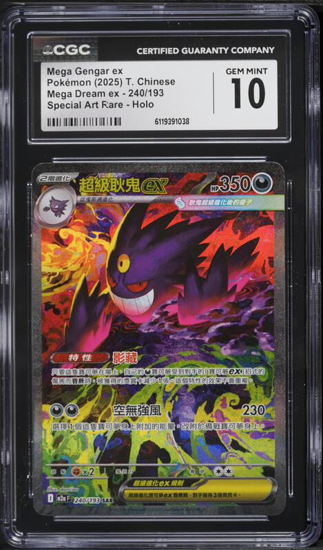 2025 Pokemon Japanese Mega Dream Ex SAR Mega Gengar ex #240 CGC 10