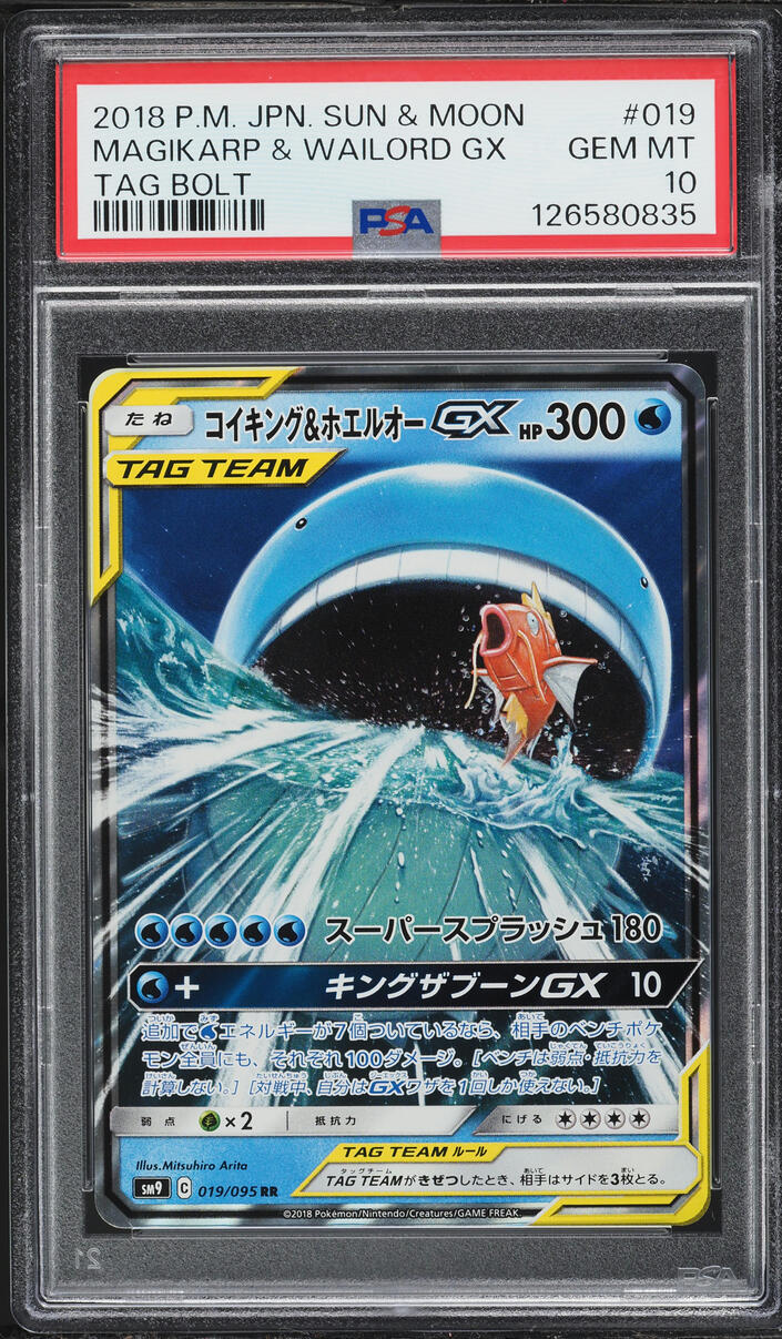 2018 Pokemon Japanese Sun & Moon Tag Bolt Magikarp & Wailord GX #19 PSA 10 GEM MINT