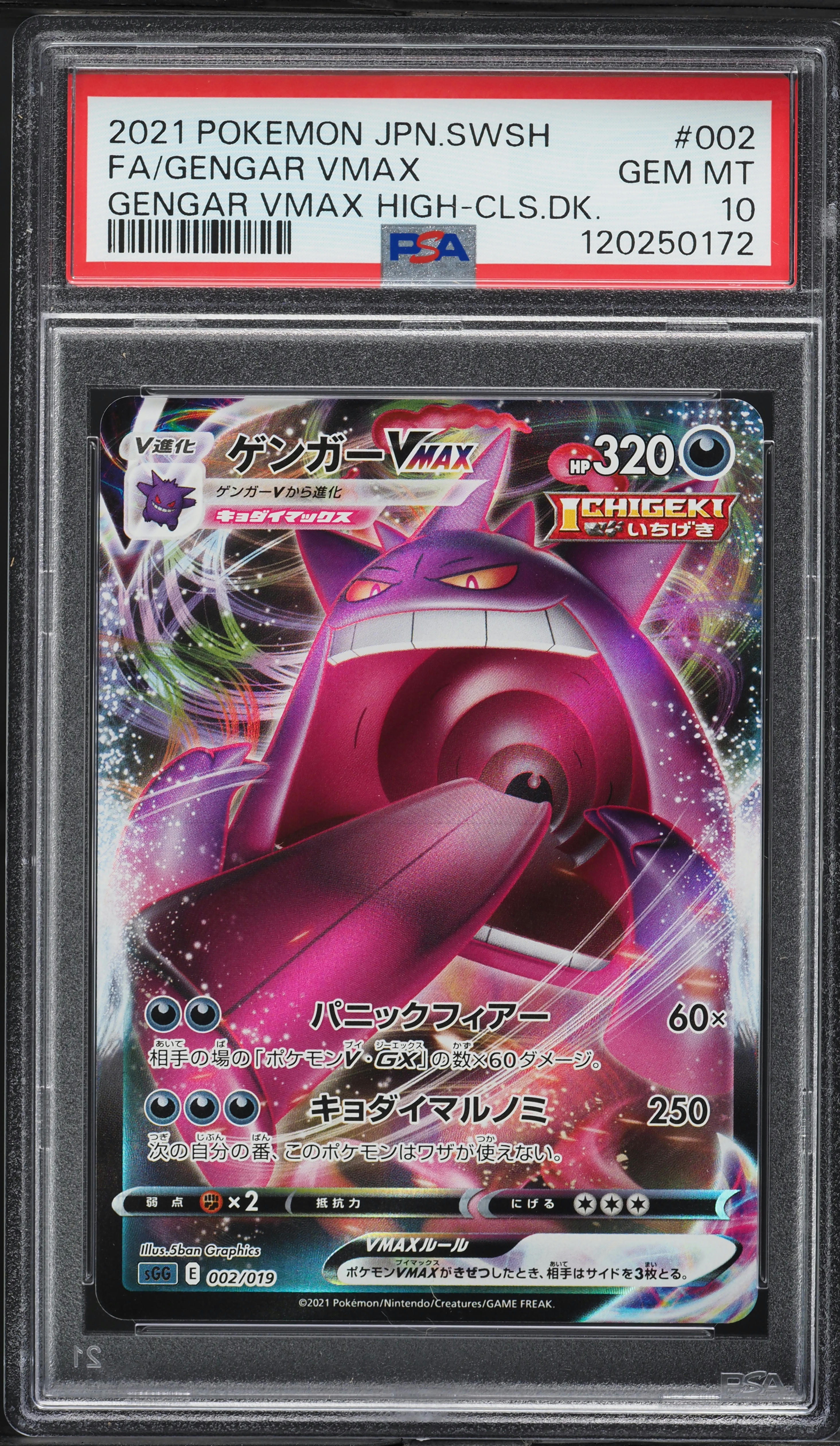 Gengar VMAX FA ポケモンカード 2021年 Pokemon SWSH Fusion Strike Gengar VMAX 157/264 AGS Mint+ 9.5