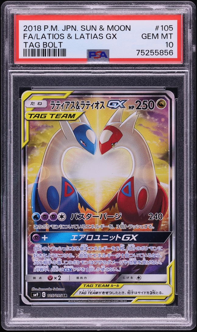 2018 Pokemon Japanese Sun & Moon Tag Bolt Alt Art Latios & Latias GX #105 PSA 10 GEM MINT