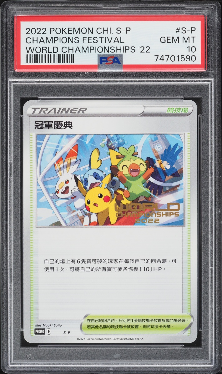 2022 Pokemon Chinese Promo World Championships Champions Festival PSA 10 GEM MINT