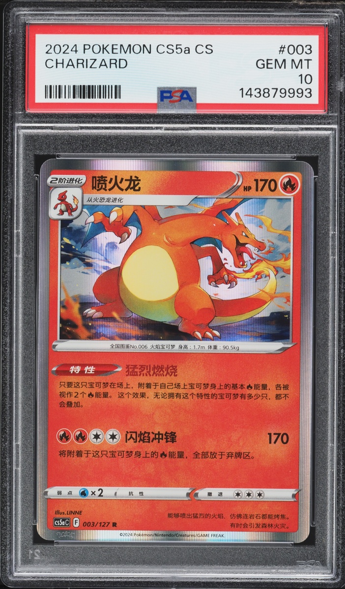 2024 Pokemon Chinese Gallant Galaxy Charizard #3 PSA 10 GEM MINT