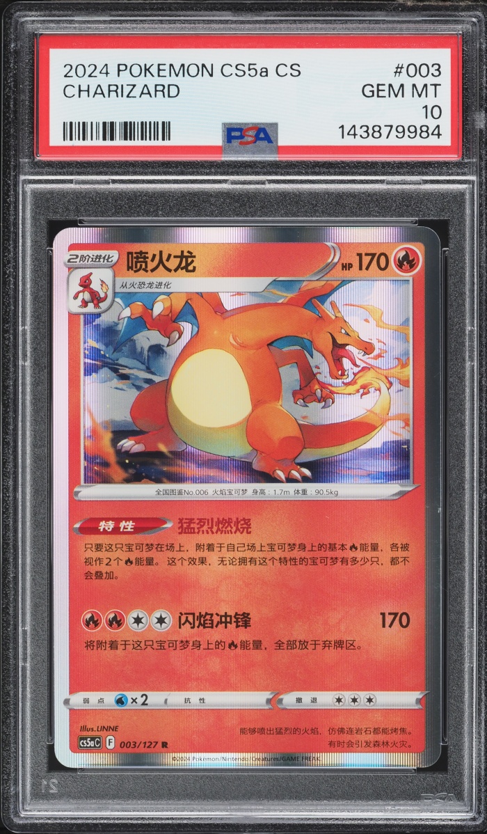 2024 Pokemon Chinese Gallant Galaxy Charizard #3 PSA 10 GEM MINT