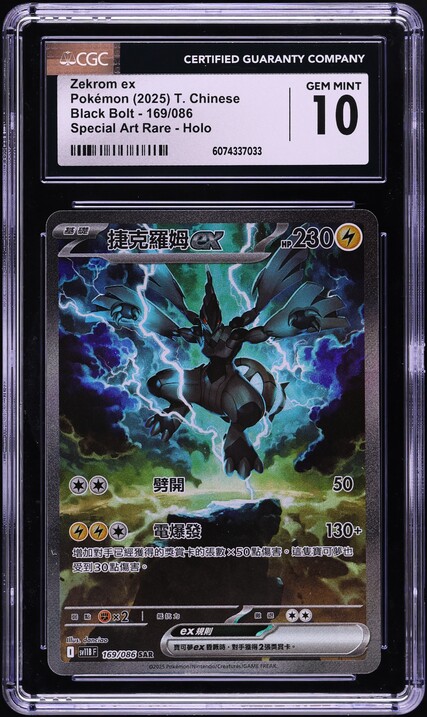 『PSA10』ゼクロム ex #174 BW RARE GEM MT 10 s-l400.jpg