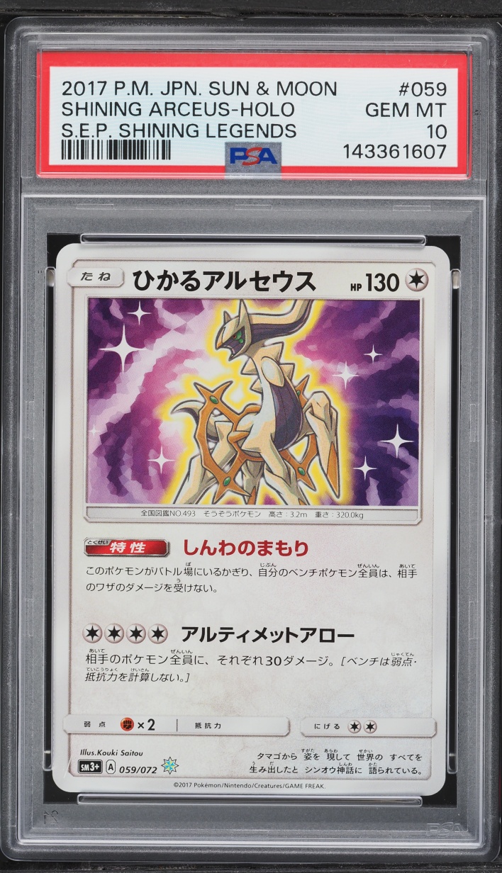 2017 Pokemon Japanese Sun & Moon Shining Legends Holo Shining Arceus #59 PSA 10 GEM MINT