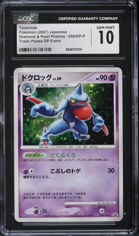 2007 Pokemon Japanese DP Promo World Hobby Fair Card Exchange