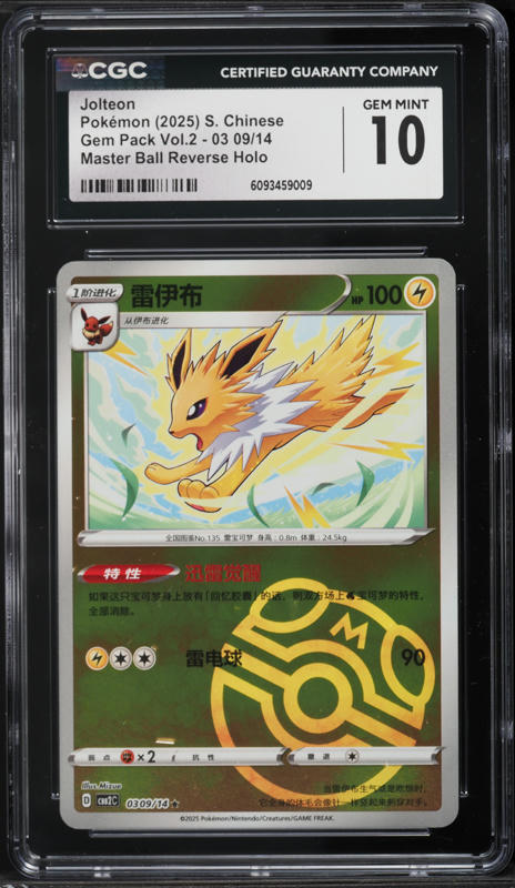 2023 Pokemon Japanese SV Promo Yu Nagaba X PCG Jolteon #64 CGC 10