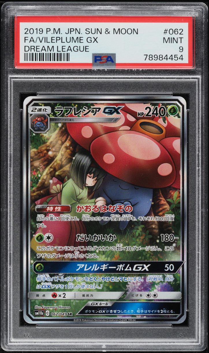 2019 Pokemon Japanese SM Dream League Full Art Vileplume GX #62